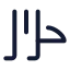 Alphabetarabic icon with duotone standard style