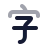 Alphabet Chinese icon preview
