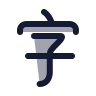 Alphabet Chinese icon preview