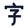 Alphabet Chinese icon preview