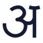 Alphabethindi icon with solid sharp style