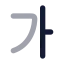 Alphabetkorean icon with bulk rounded style
