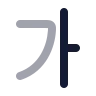 Alphabet Korean icon preview